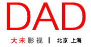 上海視頻拍攝-北京短視頻制作-企業宣傳片-產品宣傳片-攝像公司-短視頻制作-大未影視